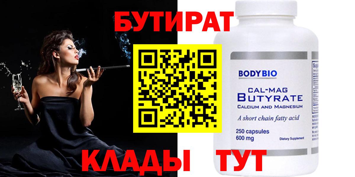 Бутират вода Южно-Сахалинск