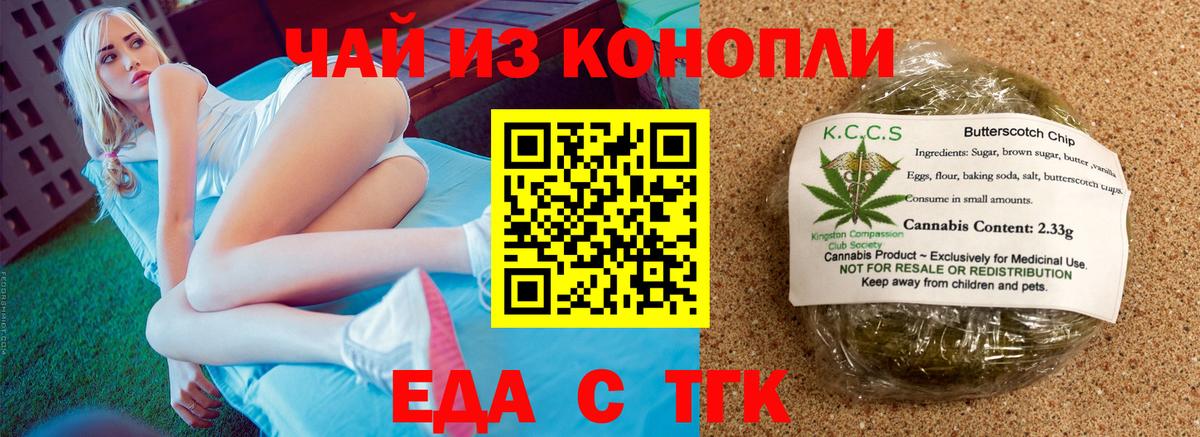 Печенье с ТГК марихуана Южно-Сахалинск