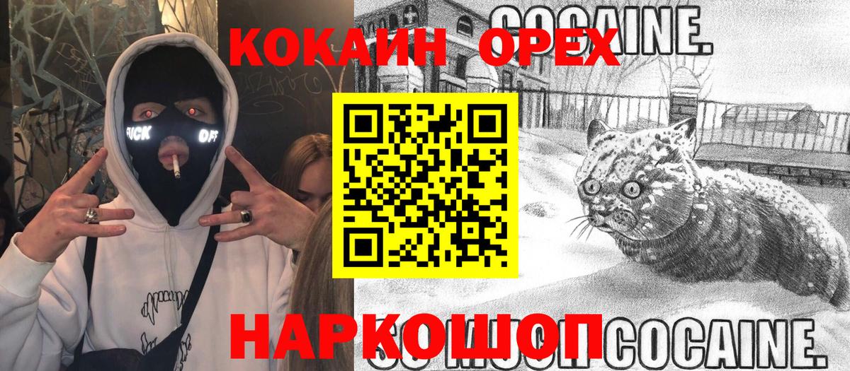 Кокаин 99% Южно-Сахалинск