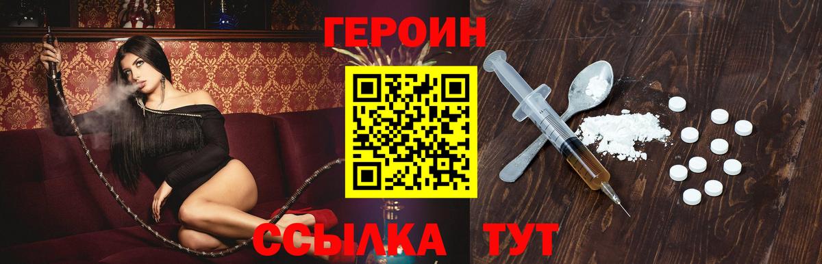 Героин белый Южно-Сахалинск