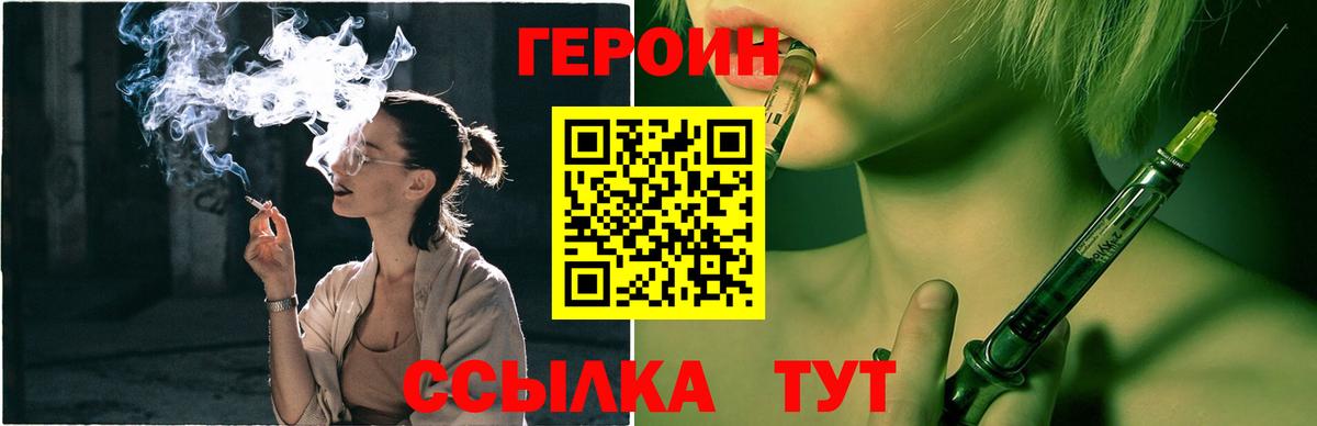 Героин герыч  Вход с VPN  ГЕРОИН  Южно-Сахалинск 