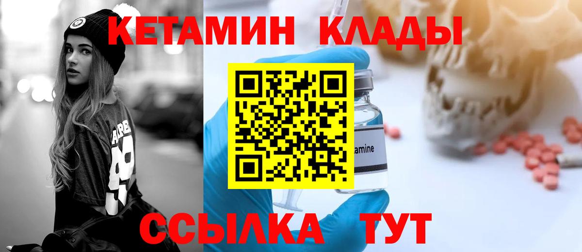 Кетамин VHQ  Вход с VPN  Южно-Сахалинск 