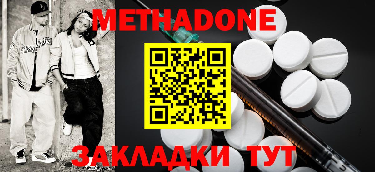 Метадон кристалл  Метадон белоснежный  Южно-Сахалинск  Вход с VPN 