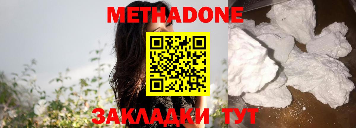 Метадон мёд Южно-Сахалинск