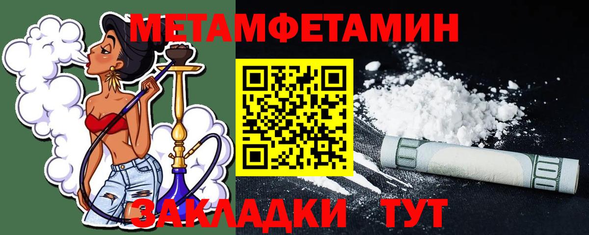 МЕТАМФЕТАМИН пудра  Вход с VPN  Южно-Сахалинск  МЕТАМФЕТАМИН пудра 